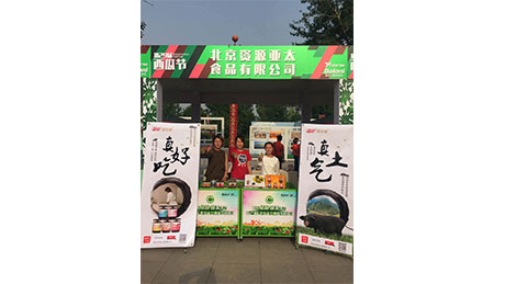 代表公司参加北京市一年一度的西瓜节，，，，，，把“黑猪肉酱”送进首都百姓的菜篮子